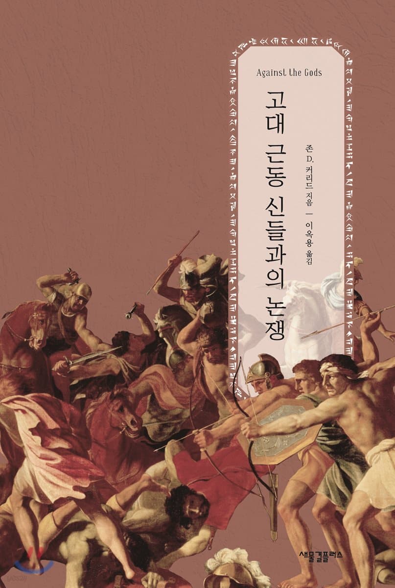 고대 근동 신들의 논쟁 표지