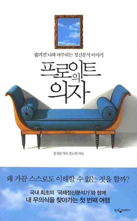 프로이트의 의자 표지
