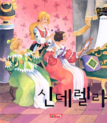 신데렐라 표지