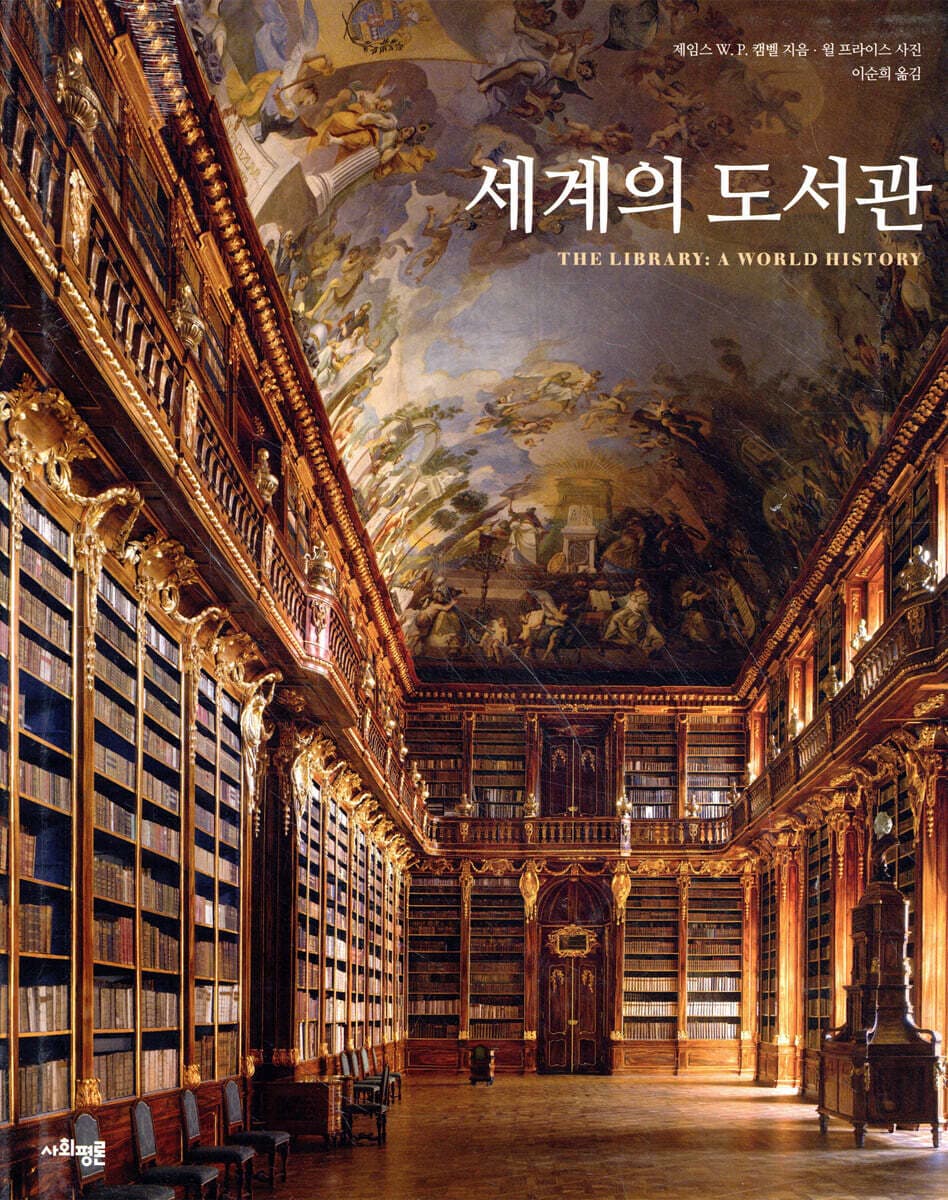 세계의 도서관 표지