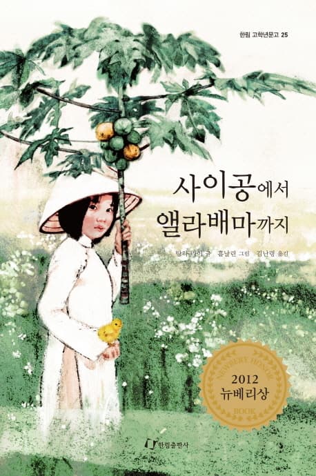 사이공에서 앨라배마까지 표지