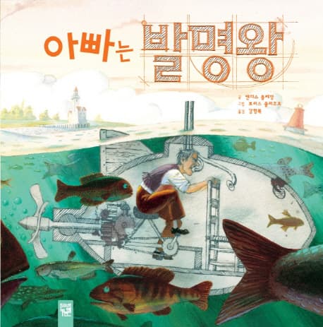 아빠는 발명왕 표지