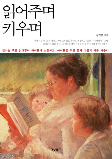읽어주며 키우며 표지