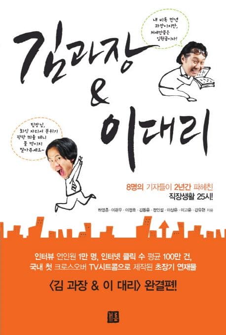 김과장 & 이대리 표지