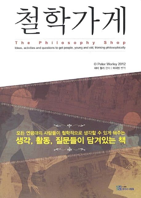 철학가게 표지