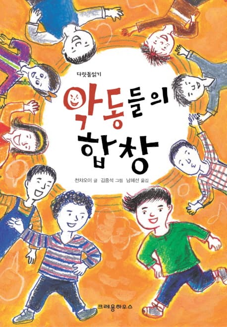 악동들의 합창 표지