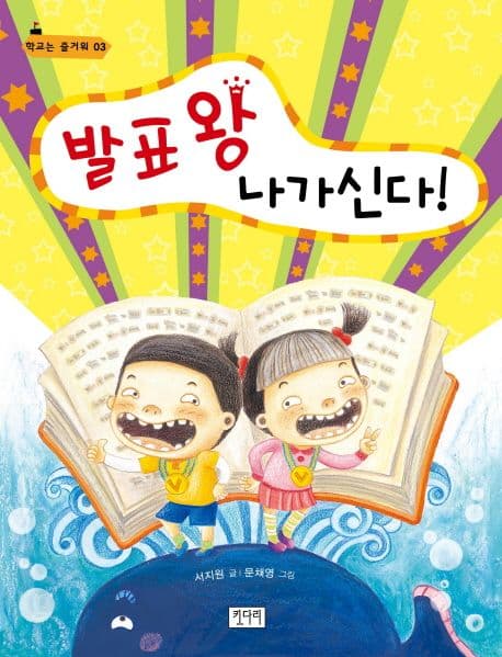 발표왕 나가신다 표지
