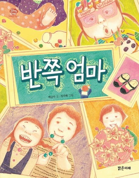 반쪽 엄마 표지