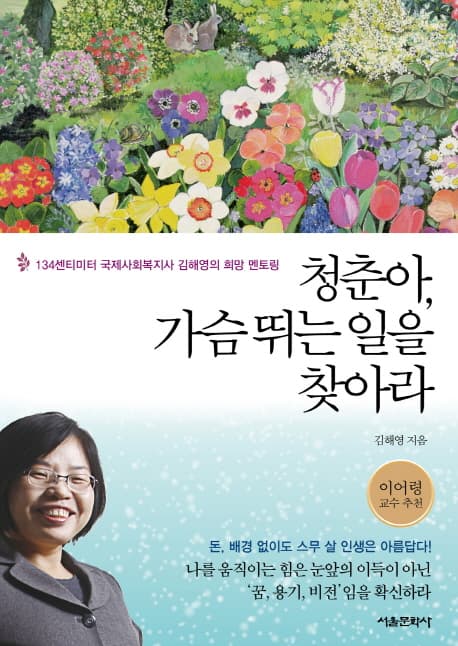 청춘아,가슴 뛰는 일을 찾아라 표지
