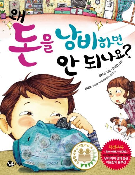 왜 돈을 낭비하면 안되나요? 표지