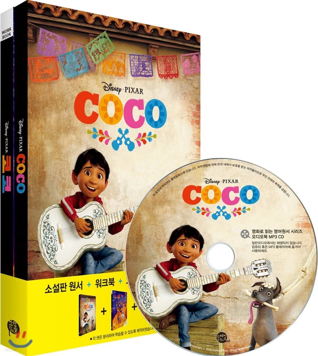 (Disney Pixar) Coco 표지