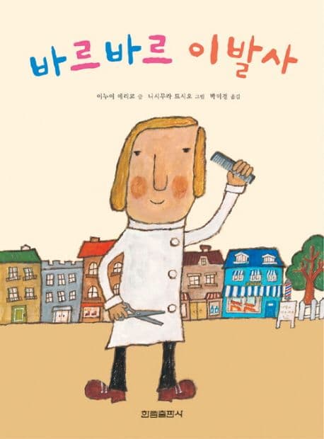 바르바르 이발사 표지