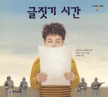 글짓기 시간 표지
