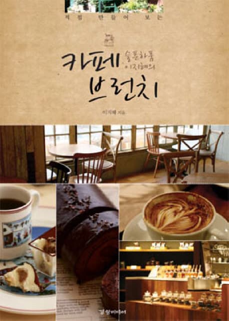 (슬픈하품 이지혜의)카페 브런치 표지