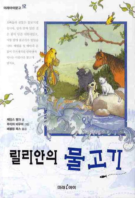 릴리안의 물고기 표지