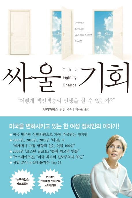 싸울 기회 표지