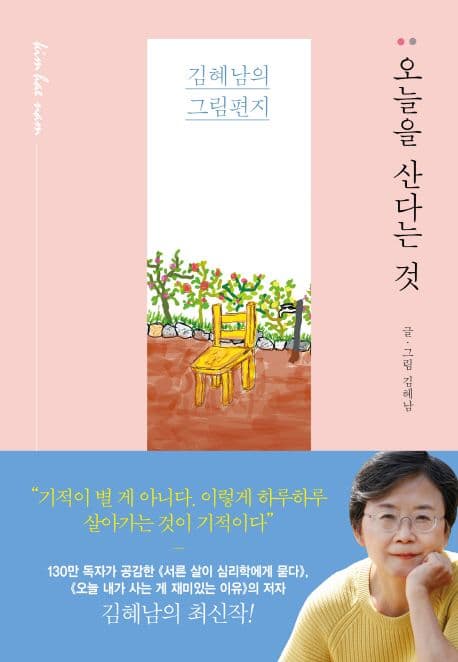 오늘을 산다는 것 표지