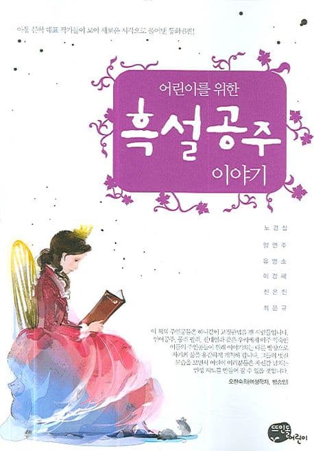 (어린이를 위한)흑설공주이야기 표지
