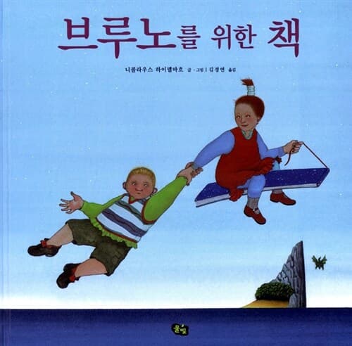 브루노를 위한 책 표지