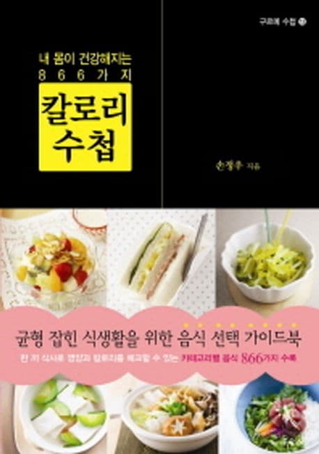 칼로리 수첩 표지