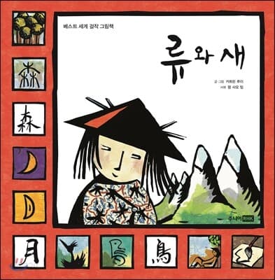 류와 새 표지