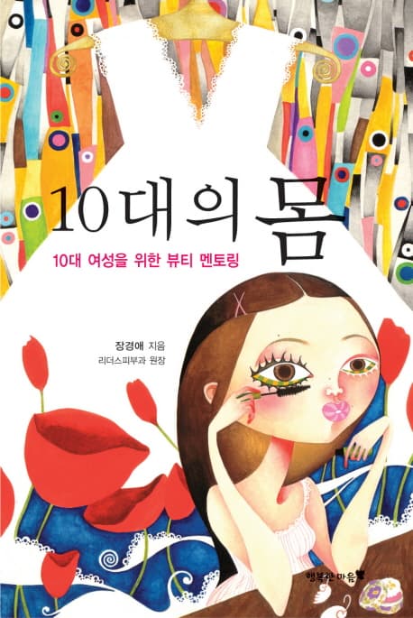 십대의 몸 표지