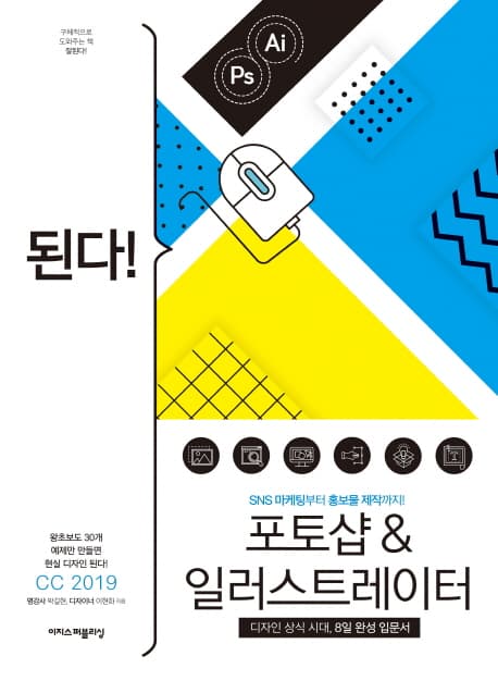 된다! 포토샵 & 일러스트레이터 표지