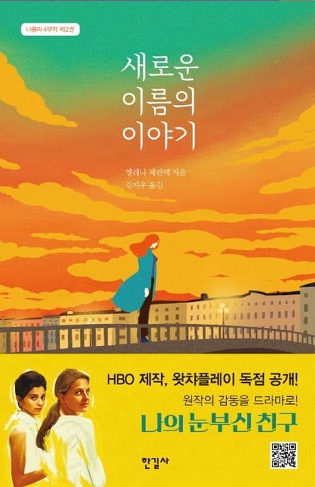 새로운 이름의 이야기 표지