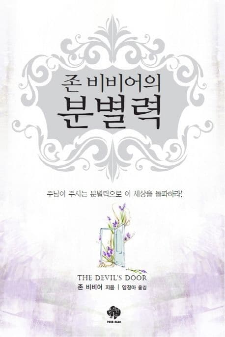 (존비비어의)분별력 표지