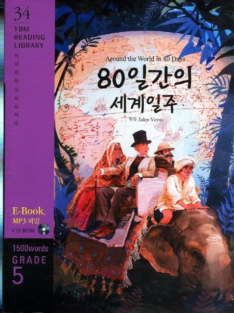 Around the World in 80 Days 표지