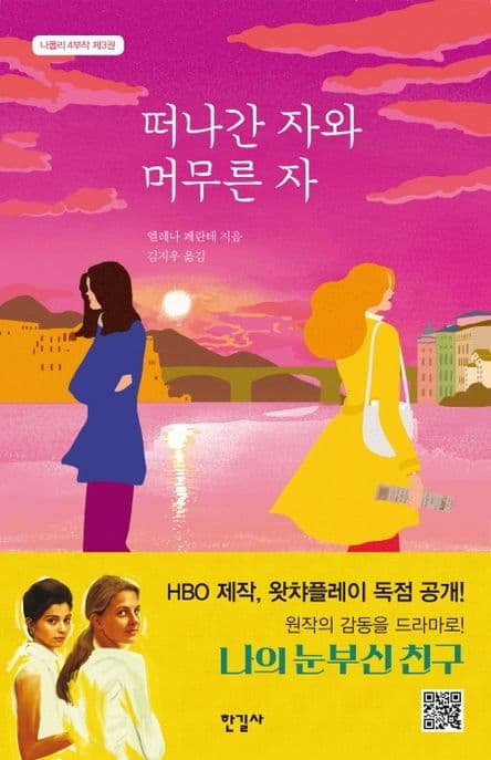 떠나간 자와 머무른 자 표지