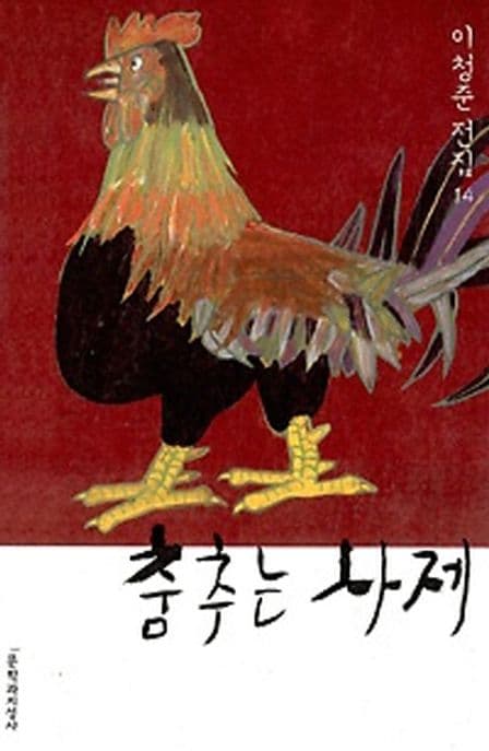 춤추는 사제 표지