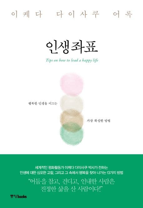 인생좌표 표지