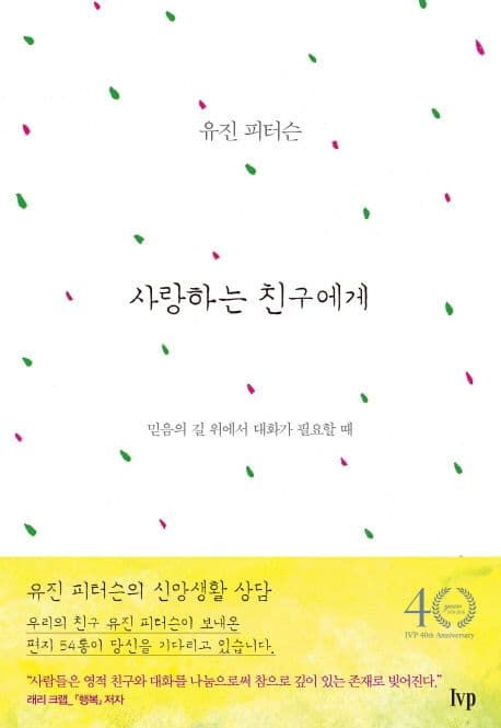 사랑하는 친구에게 표지