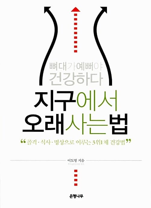 지구에서 오래사는법 표지