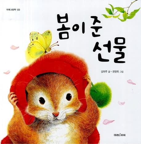 봄이 준 선물 표지