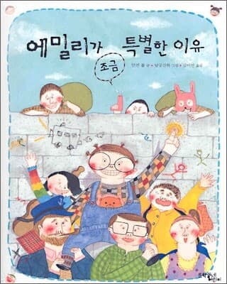 에밀리가 조금 특별한 이유 표지