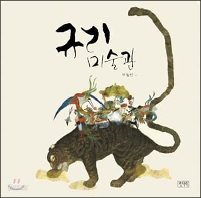 규리 미술관 표지