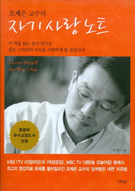 (오제은 교수의) 자기 사랑 노트 표지