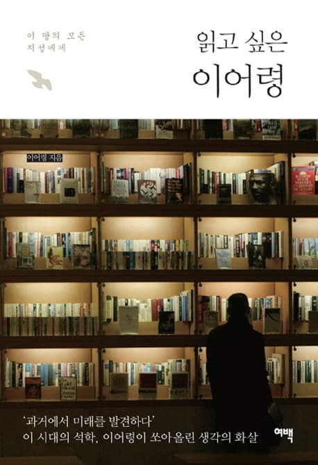 읽고 싶은 이어령 표지
