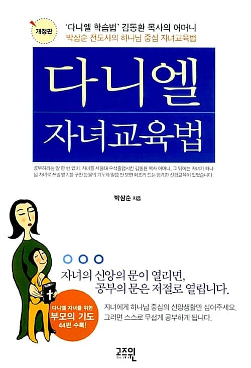 다니엘 자녀교육법 표지