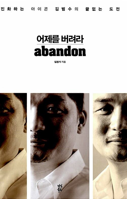 어제를 버려라 표지