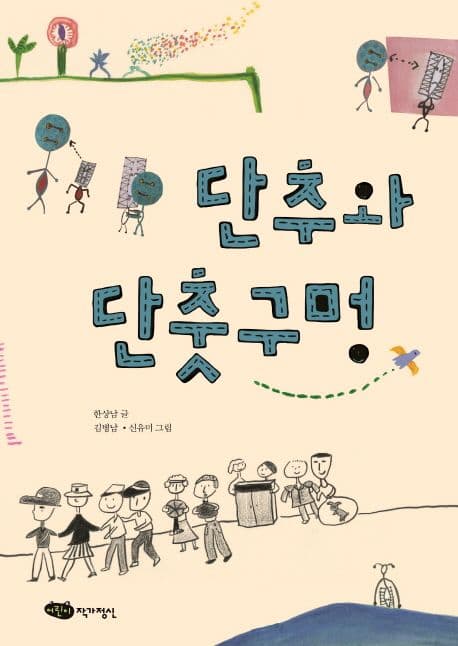 단추와 단춧구멍 표지