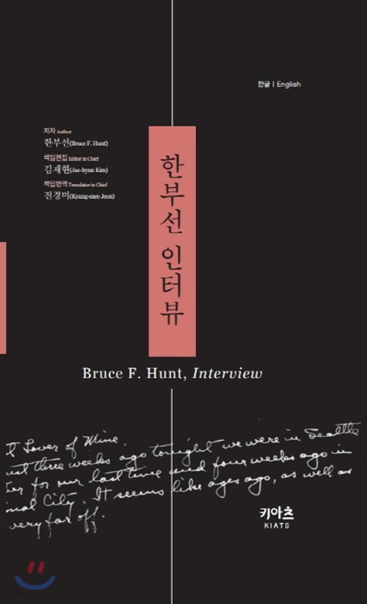한부선 서간집(4집),인터뷰 표지