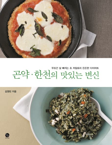 곤약 한천의 맛있는 변신 표지