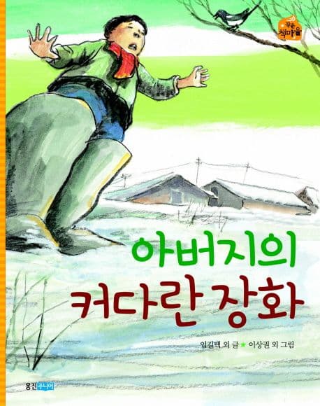아버지의 커다란 장화 표지