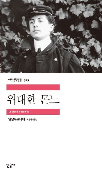 위대한 몬느 표지