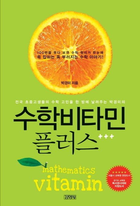수학비타민 플러스 표지