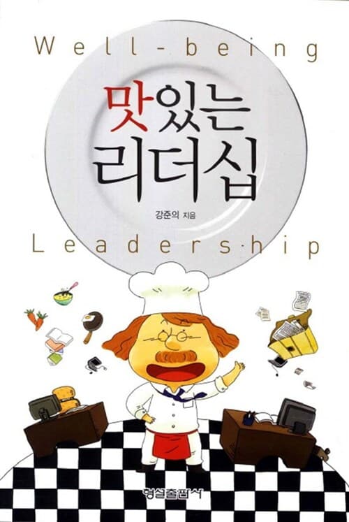 맛있는 리더십 표지