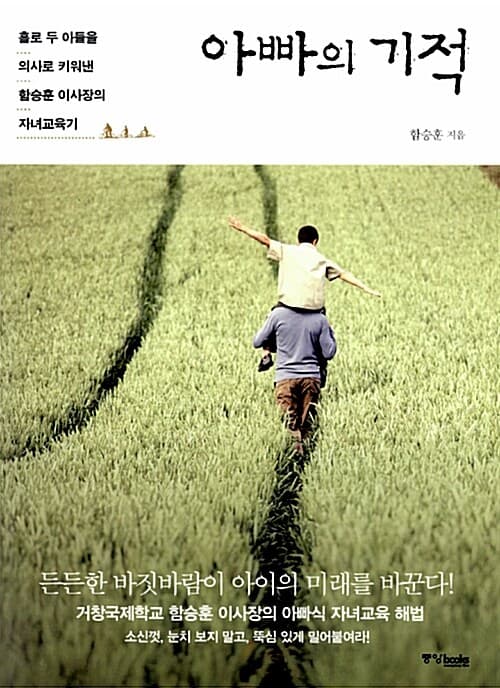 아빠의 기적 표지